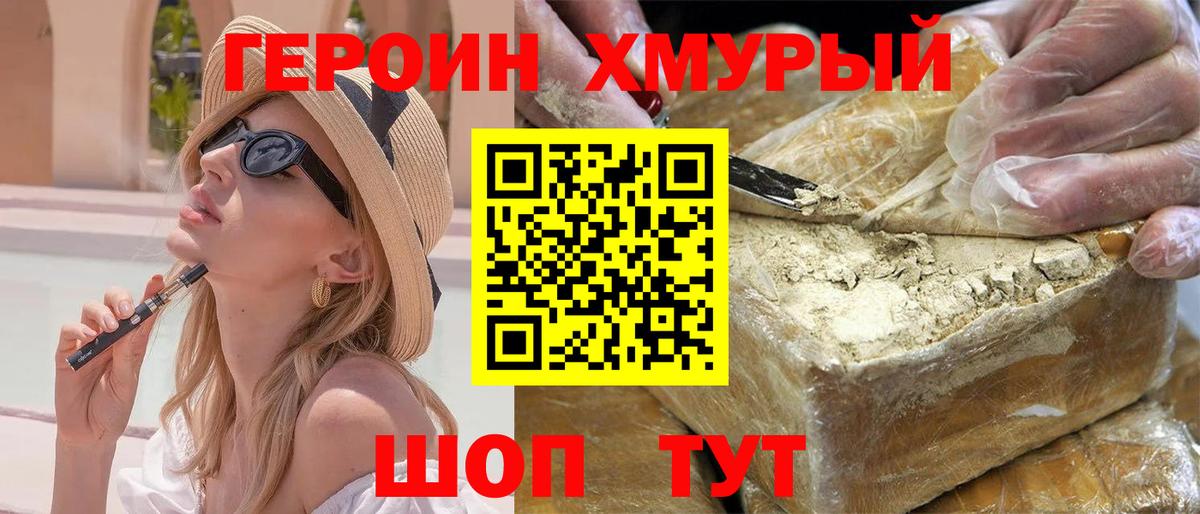 ГЕРОИН гречка Орёл