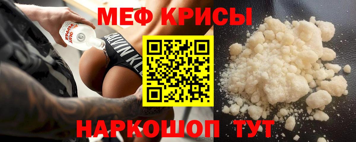 Мефедрон кристаллы Орёл